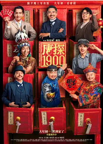 [夸克网盘]唐探1900 (2025)喜剧 / 动作 / 悬疑/中国大陆 / 中国香港/汉语普通话 / 英语/豆瓣6.4