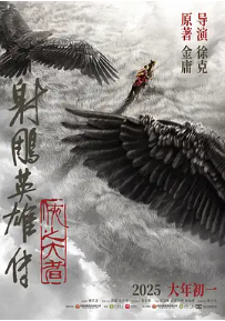 [夸克网盘]射雕英雄传：侠之大者 (2025)武侠/中国大陆/汉语普通话 / 蒙语豆瓣5.2