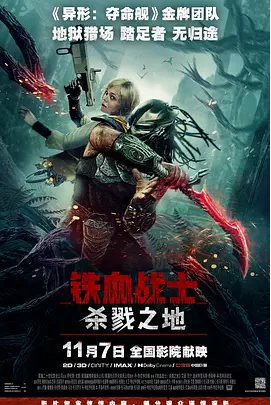[夸克网盘]铁血战士：杀戮之地 Predator: Badlands (2025)动作 / 科幻 / 惊悚 / 冒险/美国 / 澳大利亚 / 新西兰 / 加拿大 / 德国/英语/豆瓣7.4-厚土影视