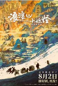 [夸克网盘]浪浪山小妖怪 (2025)/剧情 / 喜剧 / 动画 / 奇幻/中国大陆/汉语普通话/豆瓣8.5