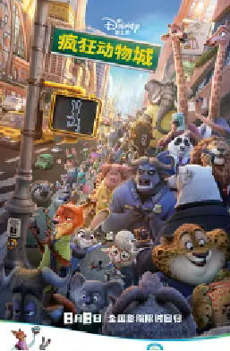 [夸克网盘]疯狂动物城 Zootopia (2016)喜剧 动画 冒险 美国 英语 挪威语 豆瓣9.3-厚土影视