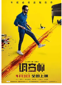 [夸克网盘]调音师 Andhadhun (2018) 喜剧 / 悬疑 / 惊悚 / 犯罪 印度 印地语 / 英语 豆瓣8.2-厚土影视