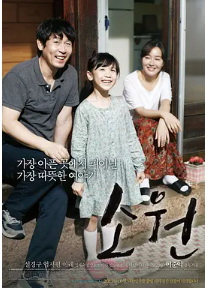 [夸克网盘]素媛 소원 (2013) 剧情 韩国 韩语 豆瓣9.3-厚土影视