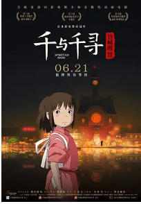 [夸克网盘]千与千寻 千と千尋の神隠し (2001) 剧情 / 动画 / 奇幻 日本 日语 豆瓣9.4-厚土影视