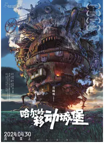 [夸克网盘]哈尔的移动城堡 ハウルの動く城 (2004)爱情 / 动画 / 奇幻 / 冒险 日本 日语 豆瓣9.1-厚土影视