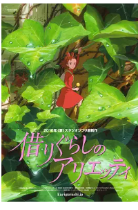 [夸克网盘]借东西的小人阿莉埃蒂 借りぐらしのアリエッティ (2010) 动画 / 奇幻 / 冒险 日本 日语 豆瓣8.9-厚土影视