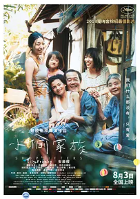 [夸克网盘]小偷家族 万引き家族 (2018) 剧情 / 家庭 / 犯罪 日本 日语 豆瓣8.7