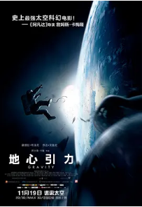 [夸克网盘]地心引力 Gravity (2013) 科幻 / 惊悚 / 灾难英国 / 美国 / 墨西哥 英语 / 格陵兰语 豆瓣7.9