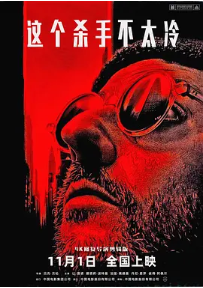 [夸克网盘]这个杀手不太冷 Léon (1994) 剧情 动作 犯罪 法国 美国 英语 意大利语 法语 豆瓣9.4