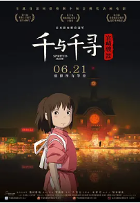 [夸克网盘]千与千寻 千と千尋の神隠し (2001) 剧情 动画 奇幻 日本 日语 豆瓣9.4