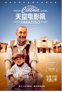 [夸克网盘]天堂电影院 Nuovo Cinema Paradiso (1988) 剧情 / 爱情 意大利 / 法国 意大利语 豆瓣9.2-厚土影视