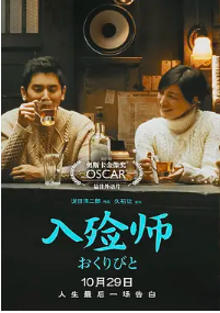 [夸克网盘]入殓师 おくりびと (2008) 剧情 日本 日语 豆瓣8.9-厚土影视