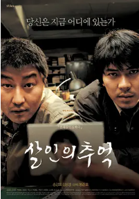 [夸克网盘]杀人回忆 살인의 추억 (2003) 剧情 / 动作 / 悬疑 / 惊悚 / 犯罪 韩国 韩语 / 英语豆瓣8.9-厚土影视