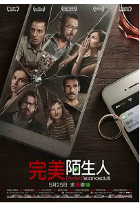 [夸克网盘]完美陌生人 Perfetti sconosciuti (2016) 剧情 / 喜剧 意大利 意大利语 豆瓣8.5-厚土影视