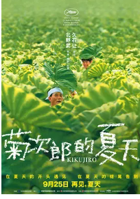 [夸克网盘]菊次郎的夏天 菊次郎の夏 (1999) 剧情 / 喜剧 日本 日语 豆瓣8.9-厚土影视