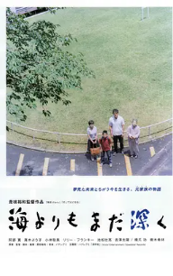 [夸克网盘]比海更深 海よりもまだ深く (2016) 剧情 / 家庭 日本 日语豆瓣8.7-厚土影视