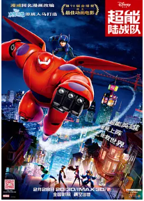 [夸克网盘]超能陆战队 Big Hero 6 (2014) 喜剧 / 动作 / 科幻 / 动画 / 冒险 美国 英语 豆瓣8.8-厚土影视
