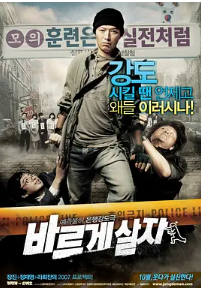 [夸克网盘]率性而活 바르게 살자 (2007) 喜剧 韩国 韩语 豆瓣8.2-厚土影视