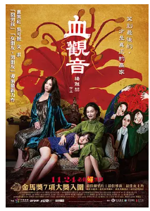 [夸克网盘]血观音 血觀音 (2017) 剧情 / 悬疑 中国台湾 汉语普通话 / 粤语 / 闽南语 / 日语 豆瓣8.6-厚土影视