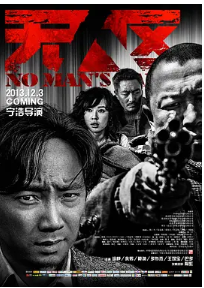 [夸克网盘]无人区 (2013) 剧情 / 犯罪 / 西部 中国大陆 汉语普通话 / 陕西方言 / 甘肃方言 豆瓣8.4-厚土影视
