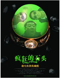 [夸克网盘]疯狂的石头 (2006) 喜剧 / 犯罪 中国大陆 / 中国香港 汉语普通话 / 重庆话 豆瓣8.6-厚土影视