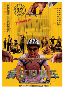 [夸克网盘]疯狂的赛车 (2009) 喜剧 / 动作 / 冒险 中国大陆 汉语普通话 / 青岛话 / 闽南语 / 陕西话 / 豆瓣8.4-厚土影视
