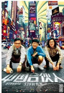 [夸克网盘]中国合伙人 (2013) 剧情 中国大陆 / 中国香港 英语 / 汉语普通话 豆瓣7.6-厚土影视