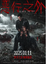 [夸克网盘]恶行之外 惡行之外 (2025) 剧情 犯罪 中国香港 中国大陆 粤语 豆瓣4.2-厚土影视