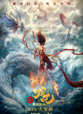 [夸克网盘]哪吒之魔童闹海 (2025) 剧情 喜剧 动画 奇幻 中国大陆 汉语普通话 豆瓣8.4-厚土影视