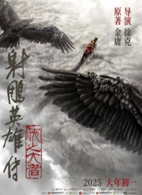 [夸克网盘]射雕英雄传：侠之大者(2025)武侠 中国大陆 汉语普通话 蒙语 豆瓣5.2-厚土影视