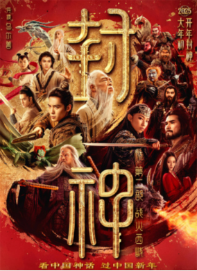 [夸克网盘]封神第二部：战火西岐 (2025) 动作 战争 奇幻 古装 中国大陆 汉语普通话 豆瓣评分5.8-厚土影视