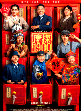 [夸克网盘]唐探1900 (2025)喜剧 动作 悬疑 中国大陆 中国香港 汉语普通话 英语 豆瓣评分6.4-厚土影视