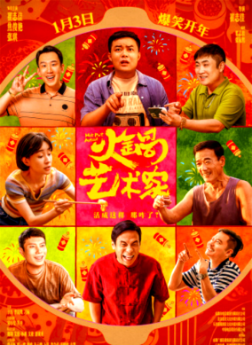 [夸克网盘]火锅艺术家 (2025)喜剧 中国大陆 汉语普通话 豆瓣评分6.3-厚土影视
