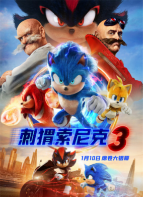 [夸克网盘]刺猬索尼克3 Sonic the Hedgehog 3 (2024)喜剧 动作 科幻 动画 美国 日本 英语 豆瓣评分6.2 12G-厚土影视