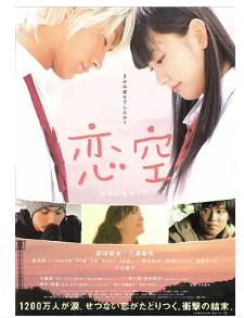 [夸克网盘]恋空 (2007) 剧情 / 爱情 日本 日语 豆瓣7.0-厚土影视