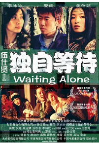 [夸克网盘]独自等待 (2004) 剧情 / 喜剧 / 爱情 中国大陆 汉语普通话 豆瓣8.2-厚土影视