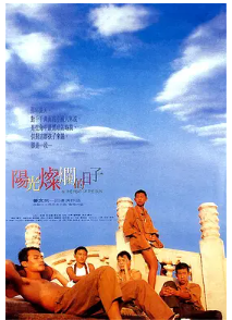 [夸克网盘]阳光灿烂的日子 (1994) 剧情 / 爱情 中国大陆 / 中国香港 汉语普通话 豆瓣8.8-厚土影视