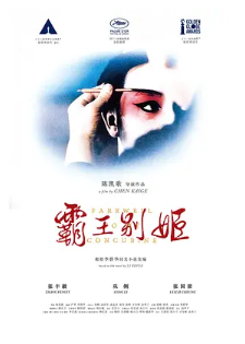 [夸克网盘]霸王别姬 (1993) 剧情 / 爱情 / 同性 中国大陆 / 中国香港 汉语普通话 豆瓣9.6-厚土影视