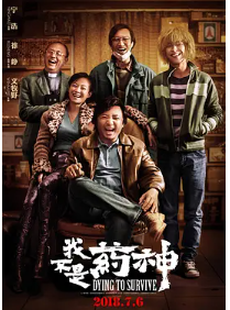 [夸克网盘]我不是药神 (2018) 剧情 / 喜剧 中国大陆 汉语普通话 / 英语 / 上海话 / 印地语 豆瓣9.0-厚土影视