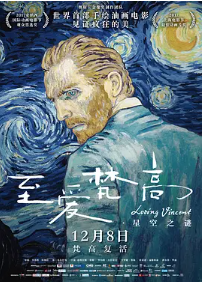 [夸克网盘]至爱梵高·星空之谜 Loving Vincent (2017) 剧情 / 动画 / 传记 英国 / 波兰 英语 豆瓣8.5-厚土影视