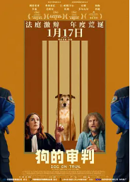 [夸克网盘]狗的审判 Le procès du chien (2024)喜剧 瑞士 法国 豆瓣评分7.4-厚土影视