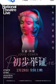 [夸克网盘]初步举证 National Theatre Live: Prima Facie(2022) 剧情 英国 豆瓣评分9.5-厚土影视