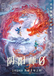 [夸克网盘]阴阳师0 陰陽師0 (2024)剧情 奇幻 日本 豆瓣评分6.3-厚土影视
