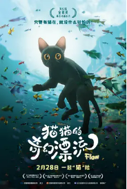 [夸克网盘]猫猫的奇幻漂流 Straume (2024)动画 奇幻 冒险 拉脱维亚 法国 比利时 豆瓣评分8.5-厚土影视