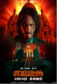 [夸克网盘]疾速追杀4 John Wick: Chapter 4 (2023)动作 惊悚 犯罪 美国 豆瓣评分7.3-厚土影视