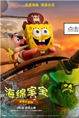 [夸克网盘]海绵宝宝：深海大冒险 The SpongeBob Movie: Search for SquarePants (2025)喜剧 动画 奇幻 冒险 美国 英语 豆瓣评分6.8
