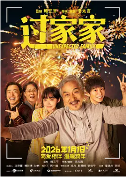 [夸克网盘]过家家 (2026)剧情 中国大陆 汉语普通话 武汉方言 豆瓣评分6.6