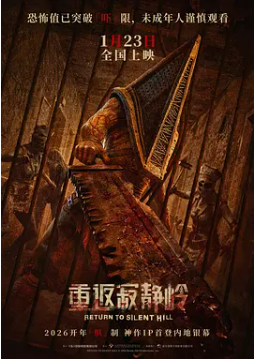 [夸克网盘]重返寂静岭 Return to Silent Hill (2026)悬疑 惊悚 恐怖 法国 美国 英国 德国 塞尔维亚 日本 英语(1080/4K)豆瓣评分4.4