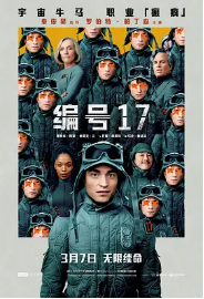 [夸克网盘]编号17 Mickey 17 (2025)剧情 科幻 冒险 美国 韩国 英语 豆瓣评分6.6-厚土影视