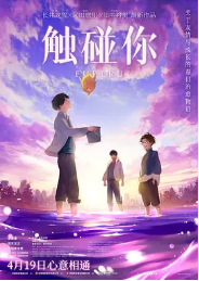 [夸克网盘]触碰你 ふれる。 (2024)爱情 动画 奇幻 日本 日语豆瓣评分6.0-厚土影视